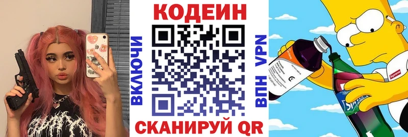 как найти Звенигово Codein напиток Lean (лин)